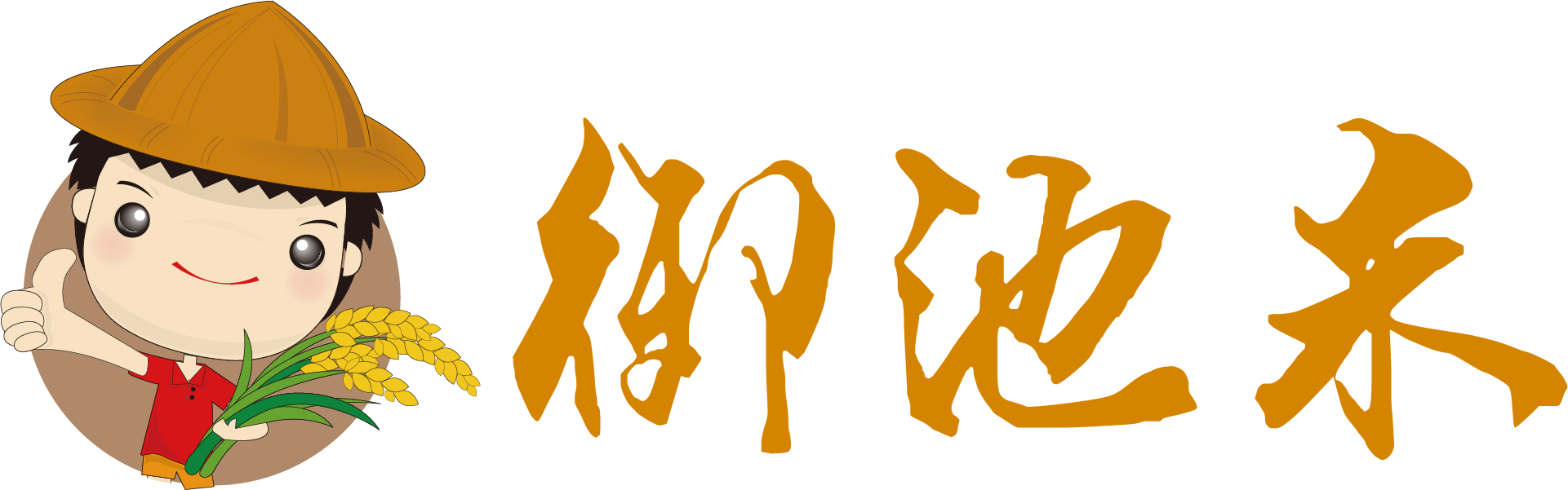 御池米｜越光米．自然穀物．文定囍米．平安米訂製