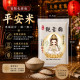 【觀世音菩薩】客製化平安米