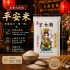【九天玄女】客製化平安米