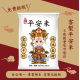 【瑤池金母】客製化平安米