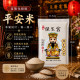 【保生大帝】客製化平安米