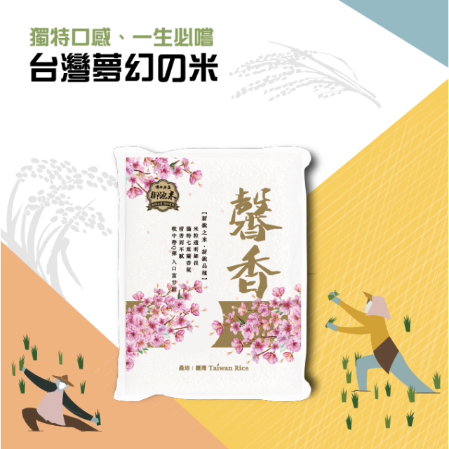 馨香白米 2公斤