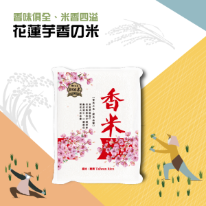 御池香米 2公斤