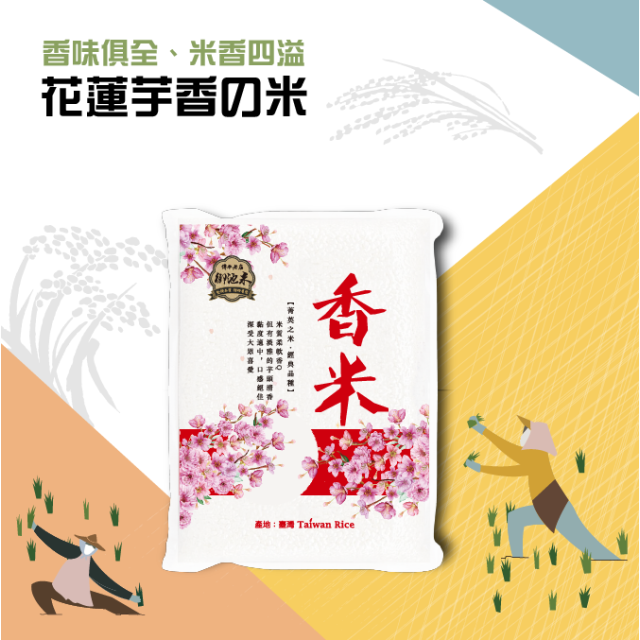 御池香米 2公斤