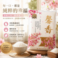 馨香白米 2公斤