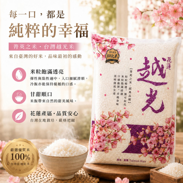 台灣越光米 2公斤