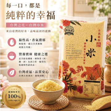 台灣小米 400公克
