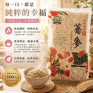 台灣蕎麥 400公克